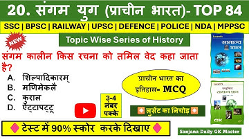 संगम काल  | Sangam Kaal imp Ques | Sangam Kaal Lucent mcq in Hindi | Lucent Topic Wise GK in Hindi