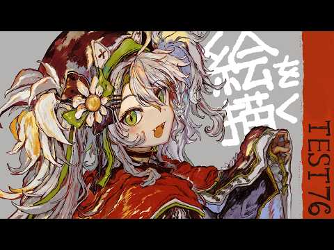 【活動再開目指して】絵を描くよ！！9月最後のお絵描き配信。描く。ベンチマークテスト配信 第76回【#鴨見カモミ／CAMOMI Camomi】