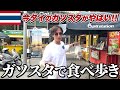 タイのガソリンスタンドがヤバすぎる件。もはやショッピングモールです。