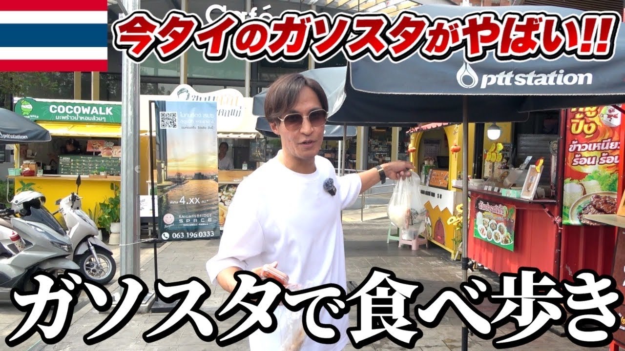 タイのガソリンスタンドがヤバすぎる件。もはやショッピングモールです。
