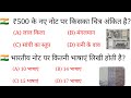 Gk in hindi 20 important question answer | curency Rupaye| railway, ssc, ssc gd, police | gk track