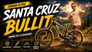 Santa Cruz Bullit — 120 Nm ШАЛЕНОЇ потужності! 🔥