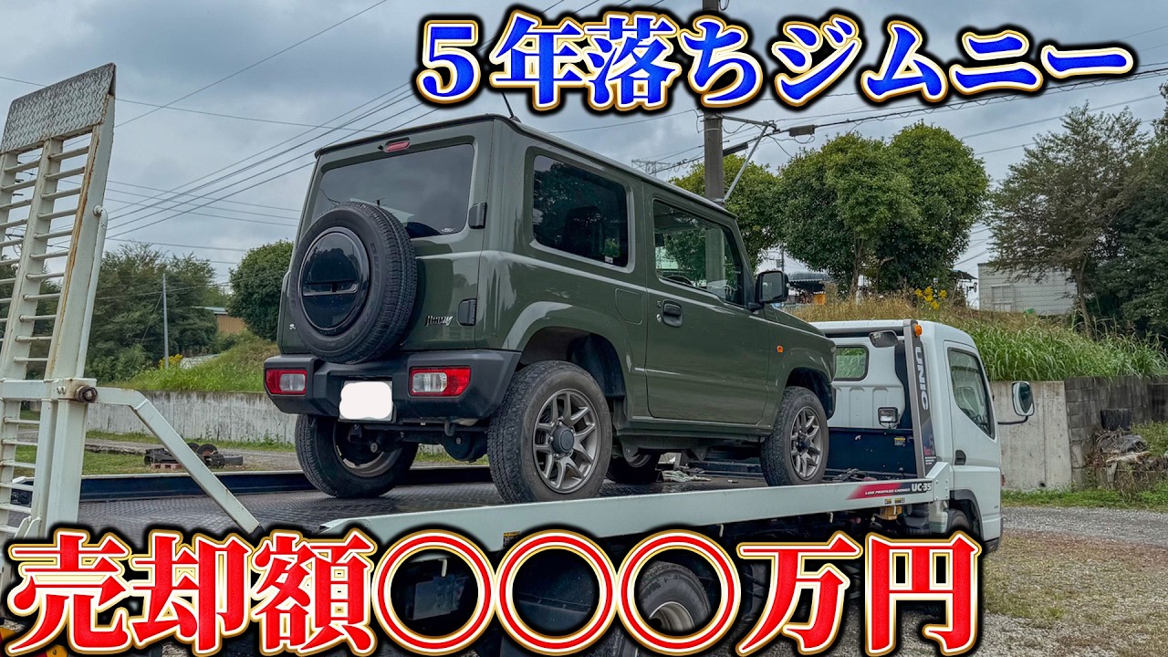 【驚愕】５年落ちのジムニーJB64を売却したら驚きの〇〇万円でした！一括査定vsディーラーvs買取店