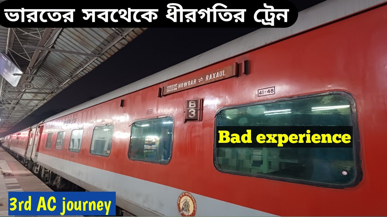 Howrah Raxaul Mithila Express।। তাও টিকিটটা কনফার্ম হলো না 😡 13021Howrah to Samastipur jn.