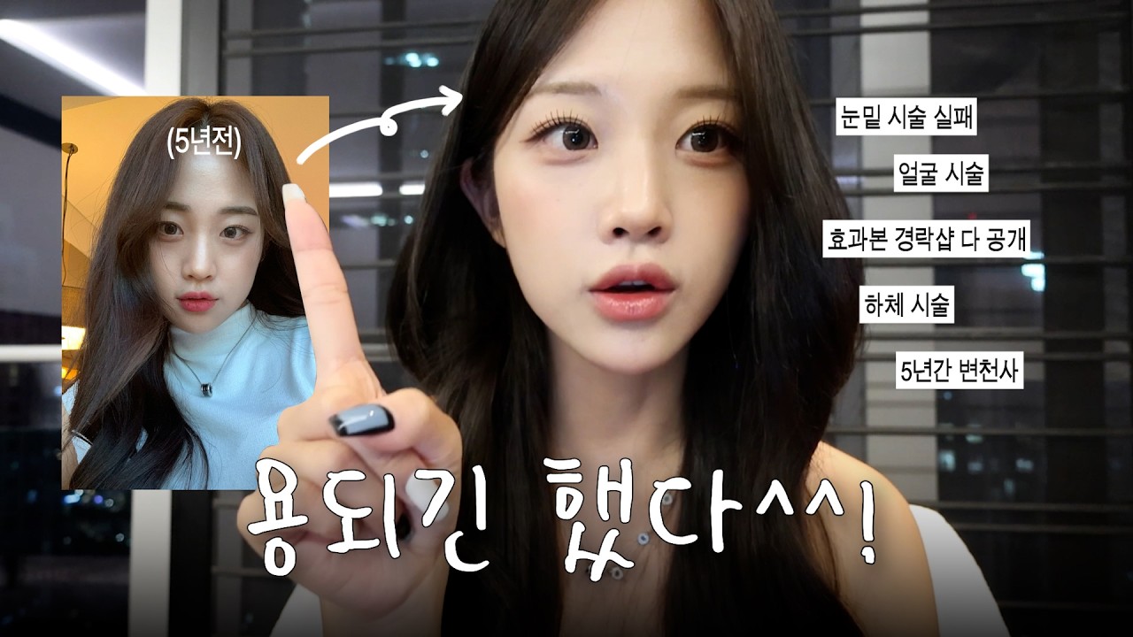 야금야금 뭐했냐면요...^^💦ㅣ그동안 받은 관리&시술 총정리