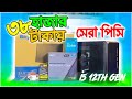 38K Office Pc Build Rangpur | Intel 12th gen PC Build | Best budget pc build Rangpur 2024