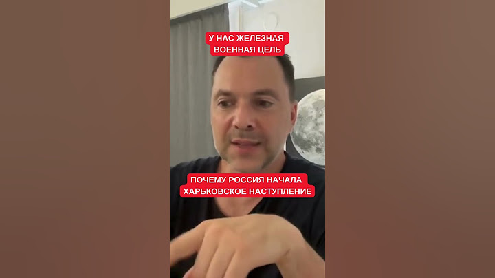 Арестович пояснил, почему Россия начала "Харьковскую операцию". Цели ЗСУ в Курской области