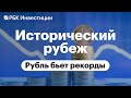 Меры по замедлению рубля, каким будет курс валют до конца года и снижение ключевой ставки