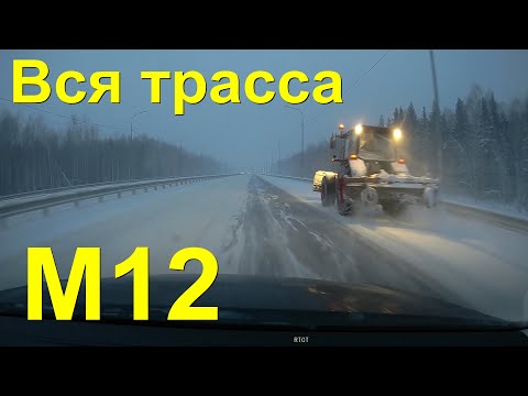 ВСЯ платная трасса М12 "Восток" Москва - Казань с комментариями! Зимняя жесть!