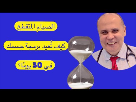 ماذا يحدث لجسمك عند الصيام 16 ساعة اكتشف الأسرار العلمية التي لا يعرفها إلا القليلون