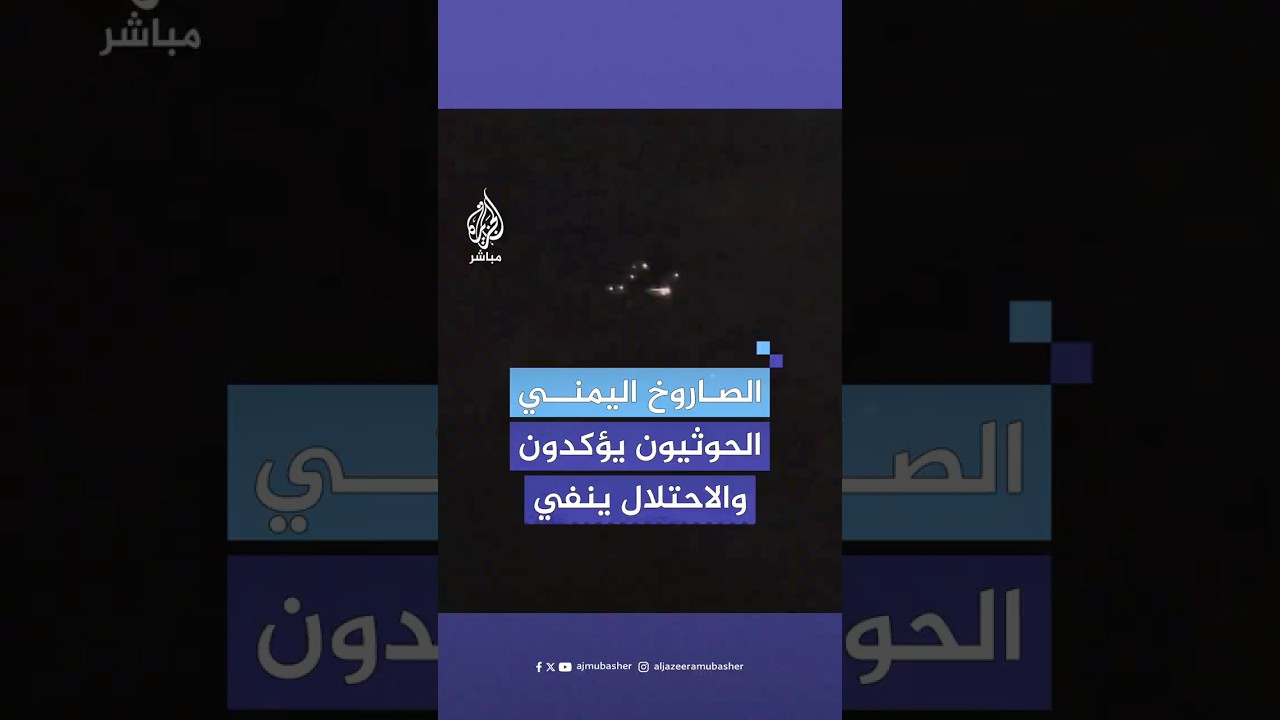 الجيش الإسرائيلي: إطلاق صفارات الإنذار بالخضيرة في تل أبيب الكبرى عقب إطلاق صاروخ من اليمن
