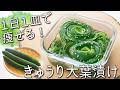 【きゅうり 大葉】これはヤバい。うますぎる! きゅうりと大葉の簡単レシピ! やみつき! きゅうり大葉漬け 作り置き常備菜 ダイエット アレンジも紹介