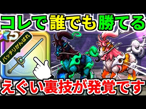 ドラクエウォーク【完全攻略】レジェンドホースのほこら フルオート 5000 弱点【ドラゴンクエストウォーク】【DQW】【DQウォーク】【初心者】【1ターン】【如意棒】