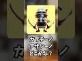 カプチーノアサシーノどこかな?#10秒チャレンジ #ゲーム #挑戦 #かくれんぼ #スプランキー #tungtungtungsahur #ちろぴの #shorts