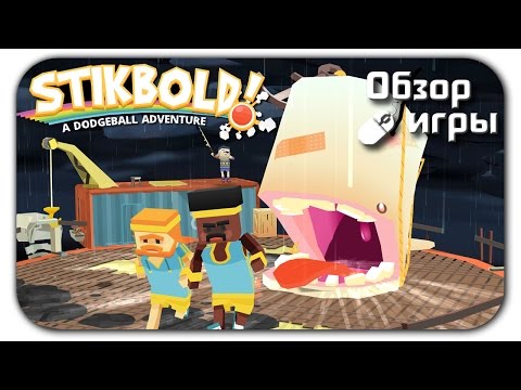 Игра в вышибалы Stikbold! A Dodgeball Adventure (геймлей, 2016)