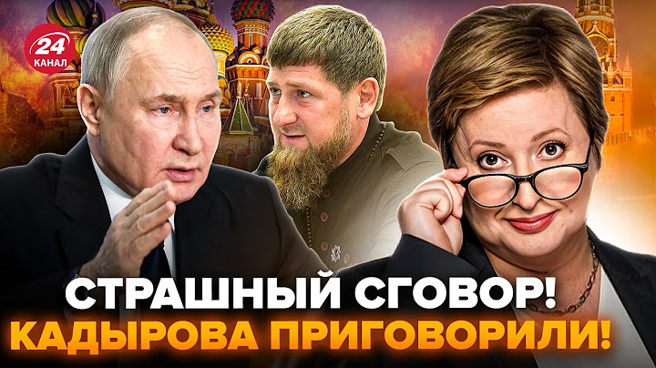 😮Все! Кадиров У ПАНІЦІ ШУКАЄ ПОРЯТУНКУ: терміново ХОВАЄ дітей. Путін ЛЮТУЄ, Кремль готує ПОМСТУ