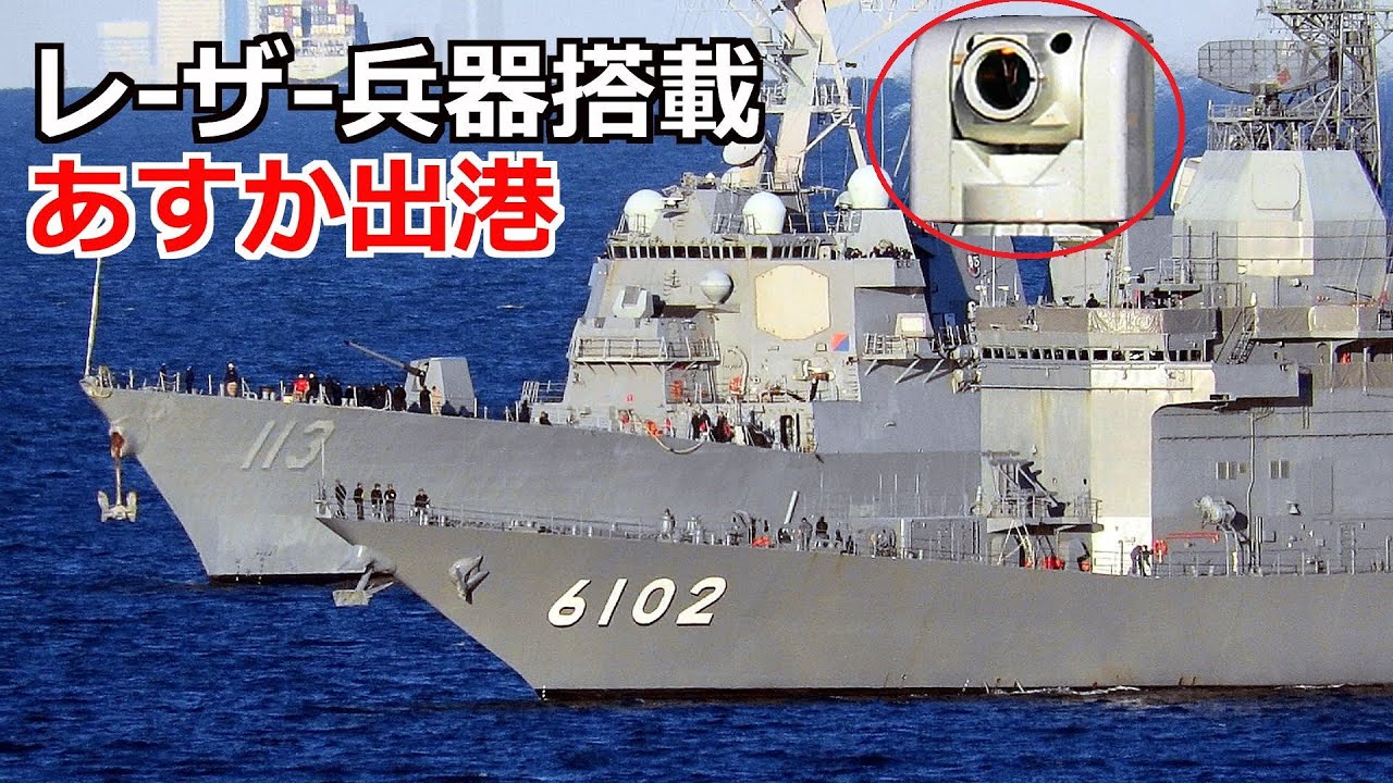 Test ship Asuka equipped with a high-power laser returns to
