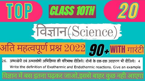 Most Important Question Science(विज्ञान) Class 10th Board Exam 2022|Important Questions with answers