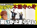 担当マネージャーなら「本能寺の変」を完璧に踊れる説