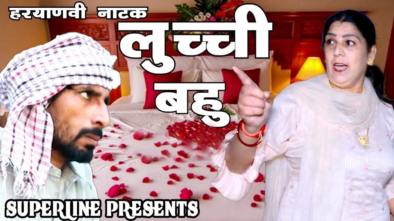 लुची बहु ~ HARYANVI COMEDY CHUTKALE /FANDI KE NATAK
