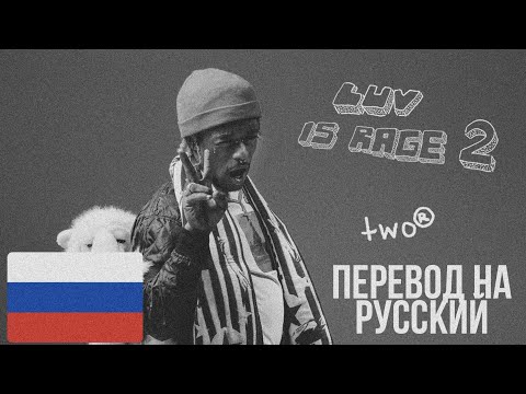 Lil Uzi Vert - Two® [Перевод на русский/rus subs]