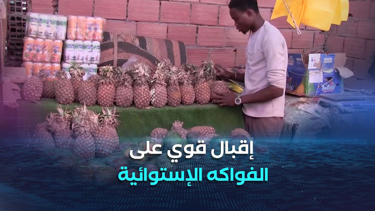 تمنراست.. إقبال قوي على الفواكه الإستوائية قبيل عيد الأضحى المبارك