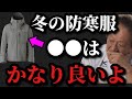 【村田基】冬の防寒服はこのメーカーがかなり良いです【村田基切り抜き】