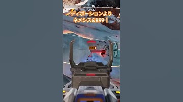 ネメシス99が至高 ￼#apexlegends #apex #apexclips #apex女子 #ランクリーグ #上手いと思ったら高評価 #エーペックスレジェンズ