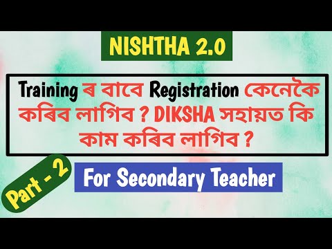 NISHTHA 2.0 ॥ How to register for DIKSHA ॥ How to register for NISHTHA 2.0 in DIKSHA Portal ॥