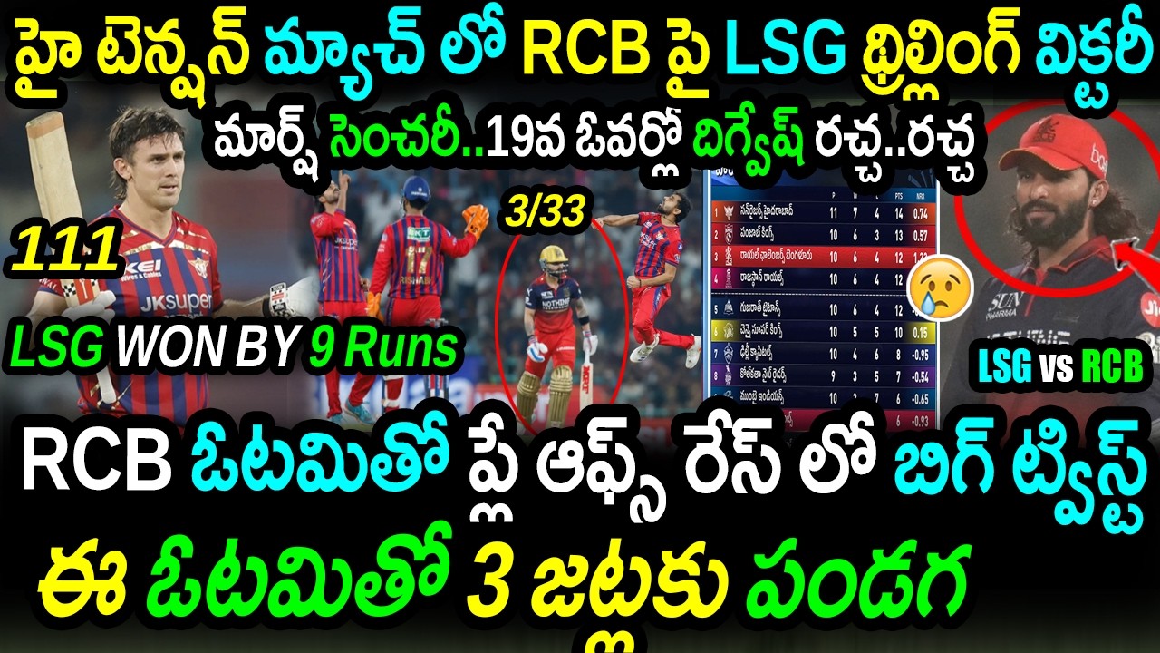 🚨 LSG Shocks RCB! 😱 Points Table Impact |Marsh 100|Digvesh|LSG vs RCB Match 50 Highlights|IPL 2026