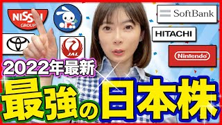 【最強はどれ？】プロも買いたくなる日本企業トップの株を完全解説！