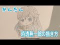 かんたん絵の描き方【鬼滅の刃・時透無一郎】黒板イラスト ゆっくり