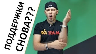 ПОДДЕРЖКИ. ТЕХНИКА БЕЗОПАСНОСТИ. KIZOMBA ONLINE/КИЗОМБА ОНЛАЙН ШКОЛА/onlinekizomba.com ПОДДЕРЖКИ. ТЕХНИКА БЕЗОПАСНОСТИ. KIZOMBA ONLINE/КИЗОМБА ОНЛАЙН ШКОЛА/onlinekizomba.com