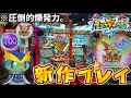 【新作メダルゲーム】※この台ヤバすぎるwww SEGAの新作「モグリアテール」を最速プレイ!!!