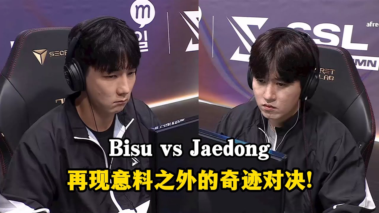 星际争霸 Bisu vs Jeadong 传奇选手相遇再现意料之外的奇迹对决!