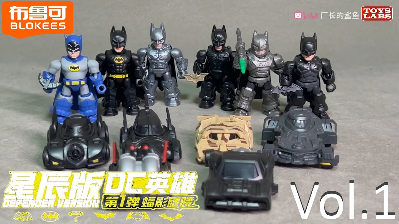 布鲁可DC英雄星辰版第一弹Blokees DC Hero Batman Starlight Edition
