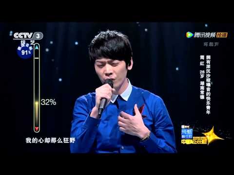 20141128 中国正在听 《故乡》简红（纯享版）