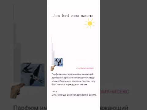 Tom Ford Costa Azzurra . topnatali.ru Оригинальная парфюмерия и косметика.