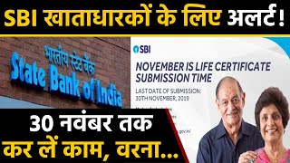 SBI पेंशन खाताधारक 30 नवंबर तक कर लें ये काम, वरना नहीं निकाल पाएंगे पैसा। वनइंडिया हिंदी screenshot 3