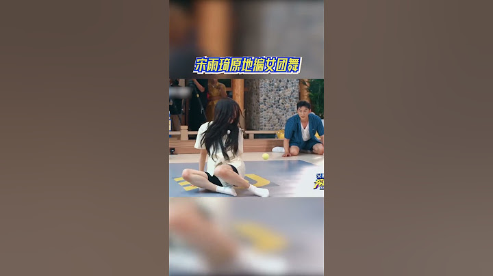 #宋雨琦 原地编女团舞 #爱豆星日常