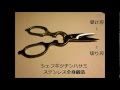1.シェフキッチンハサミ外観.m4v