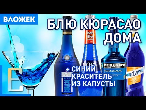 Простой рецепт БЛЮ КЮРАСАО в домашних условиях