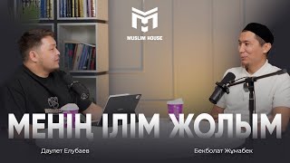видео: “Алладан қайда болсаң да қорық!” |Америкада мұсылманның өмірі қиындай ма? |Ұстаз Бекболат Жұмабекұлы картинка: “Алладан қайда болсаң да қорық!” |Америкада мұсылманның өмірі қиындай ма? |Ұстаз Бекболат Жұмабекұлы