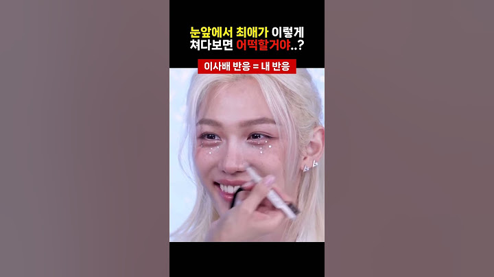 최애가 눈앞에서 이렇게 쳐다보면 어떡함…