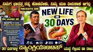Hope for PANCREATITIS gone in 30 days Watch 2 Testimonies LIVE here with Dr S M Raju IAS (Rtd) screenshot 2