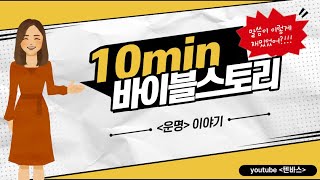 [텐바스]운명 이야기