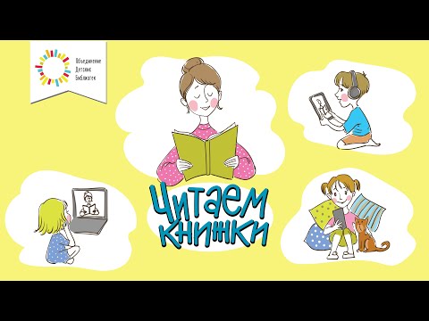 Читаем книжки. Ларс Рудебьер «Летняя сказка про хитрого лягушонка»
