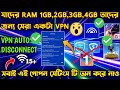 VPN AUTO DISCONNECT PROBLEM FREE FREE | BEST VPN FOR 1GB,2GB,3GB,4GB RAM | BEST VPN FOR FREE FIRE image