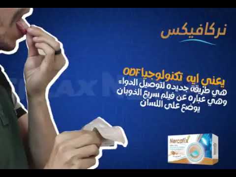 نيركافيكس  فيلم على اللسان لليقظة و النشاط