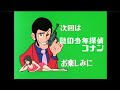 ルパン三世VS名探偵コナン をルパンの次回予告風に予告してみた 